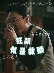 狂飙：似是救赎