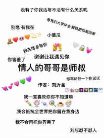 情人的哥哥是师叔