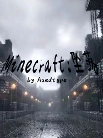 Minecraft坠落
