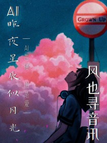 ai昨夜星辰似月光