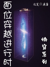 面位穿越进行时……