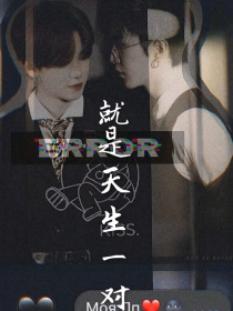 黄明昊，我们是天生一对