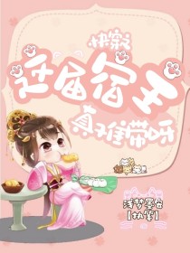 快穿之这届宿主真难带呀