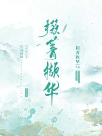 大师姐又双叒叕作妖了