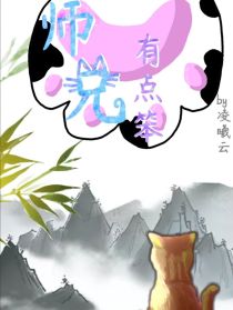 师兄有点笨