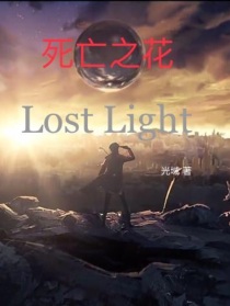 死亡之花：Lost——LightTXT下载