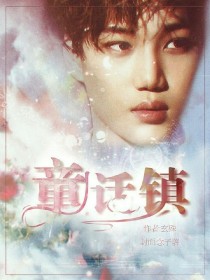 EXO：童话镇