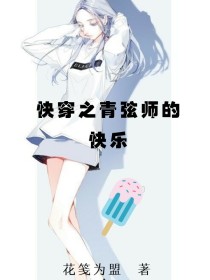 快穿之青弦师的快乐