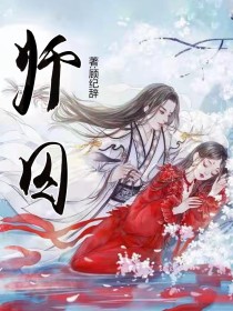 师囚