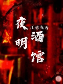 夜明酒馆