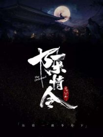 陈情令：原创后续篇