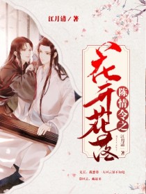 陈情令：花开花落