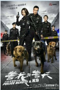 警花与警犬续写，杜飞李姝寒