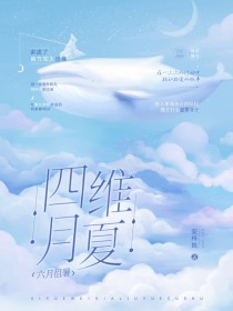 四月维夏，六月徂署