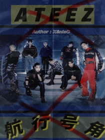 ateez：航行号角