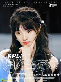 KPL：异界生存法