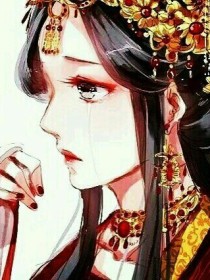 传闻中的女帝