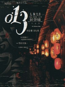 鸢尾：013妖货铺-d511