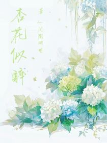 宋亚轩：杏花似醉