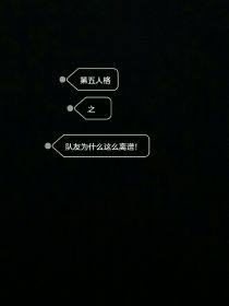 第五人格之队友怎么辣么离谱