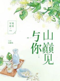 樊振东：与你山巅见