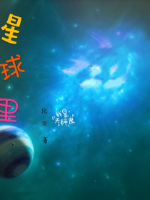 星球里1