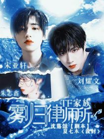 TF家族：雾归律师所