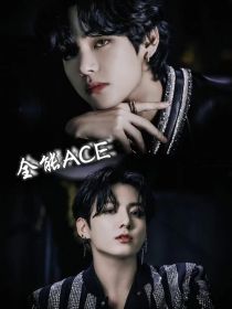 全明星（主BTS）：全能ACE