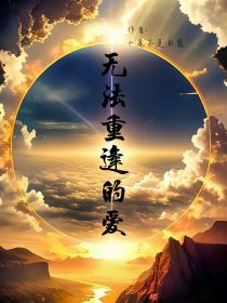 太空杀——无法重逢的爱