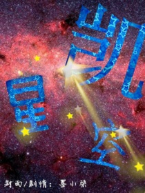 凯星空