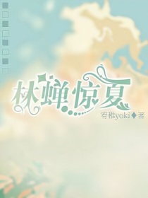 喜羊羊：林蝉惊夏（改动中