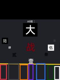 All祺：大战