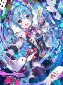 初音未来之兄弟战争