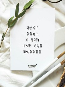 青青悠我心