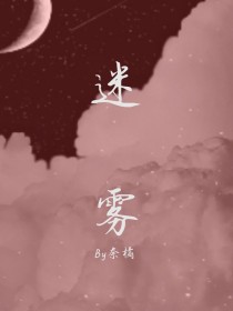 迷雾（末世）