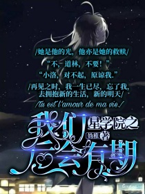 星学院：隐匿，来日方长