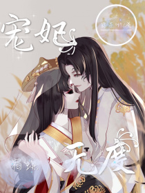 宿蝶：宠妃无度