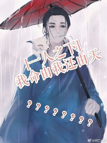 异人之下之天师除妖