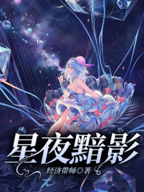 星夜黯影