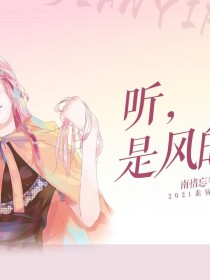 听，是风的声音