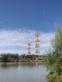 空山新雨