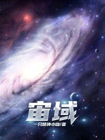 宙域