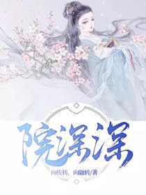 院深深