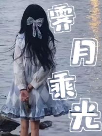 霁月乘光……