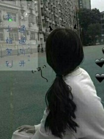 本小姐驾到，通通闪开