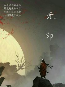 无印错乱