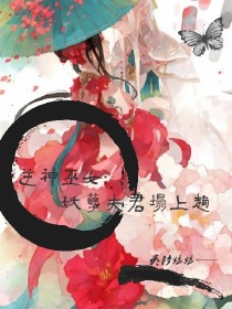 逆神巫女:妖孽夫君塌上趟