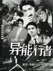 EXO：异能行者