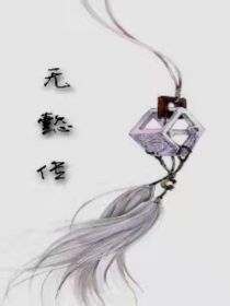 无懿传