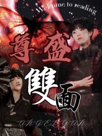 TF家族：尊盛双面